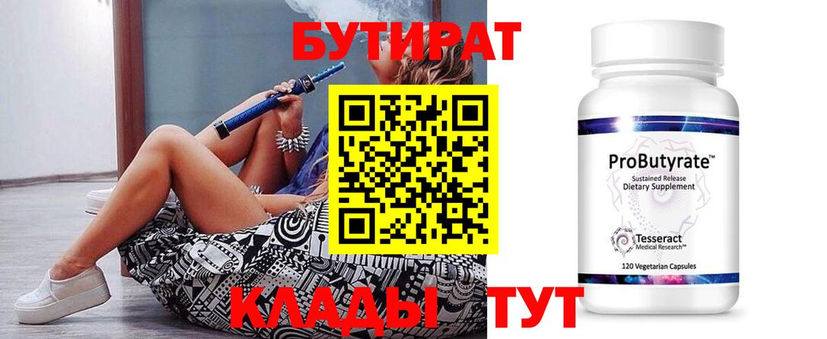 Бутират вода Усть-Джегута