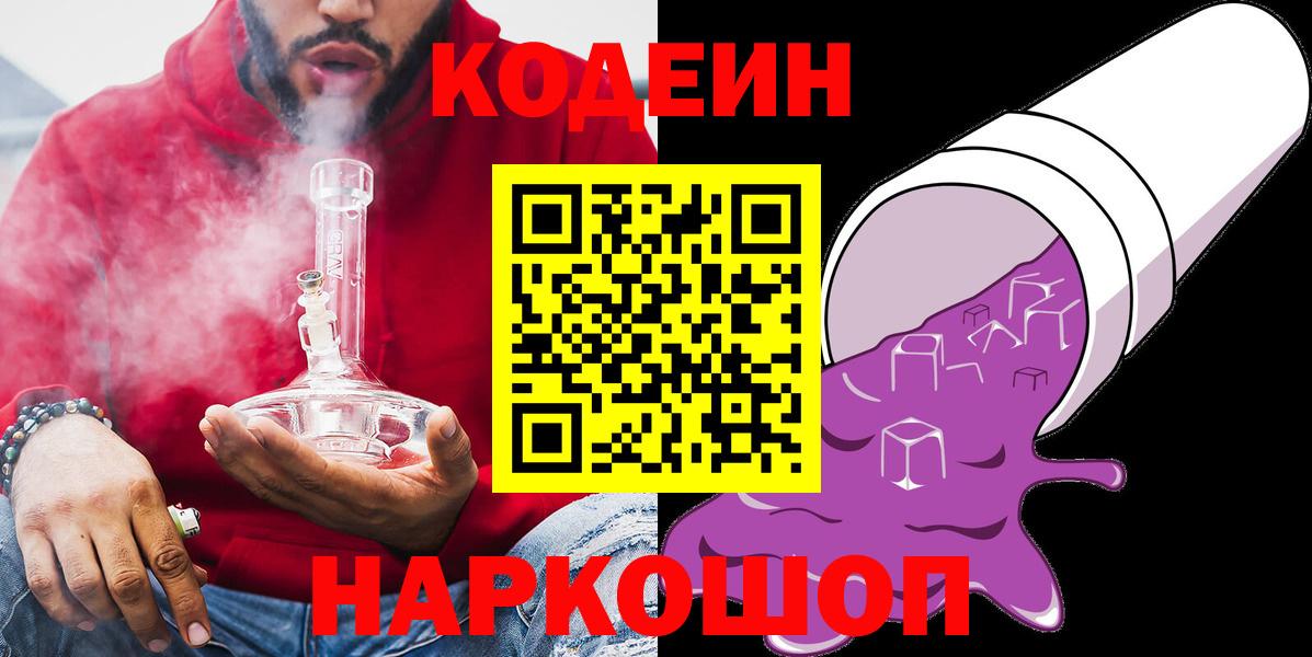 Кодеиновый сироп Lean напиток Lean (лин) Усть-Джегута