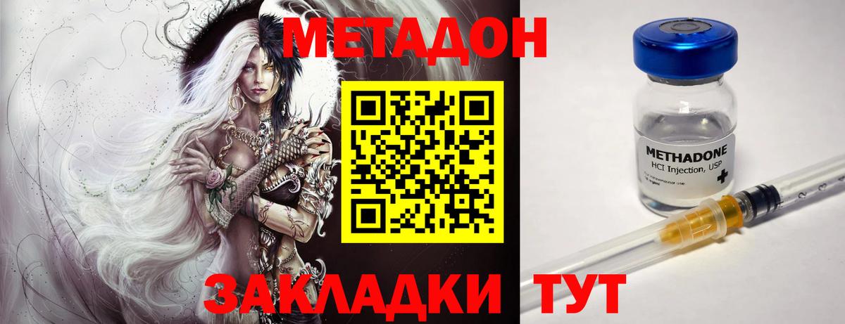 МЕТАДОН methadone  Вход с VPN  Усть-Джегута 
