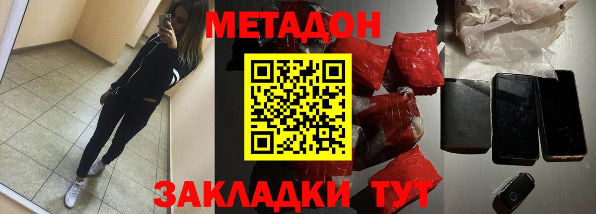 Метадон VHQ Усть-Джегута